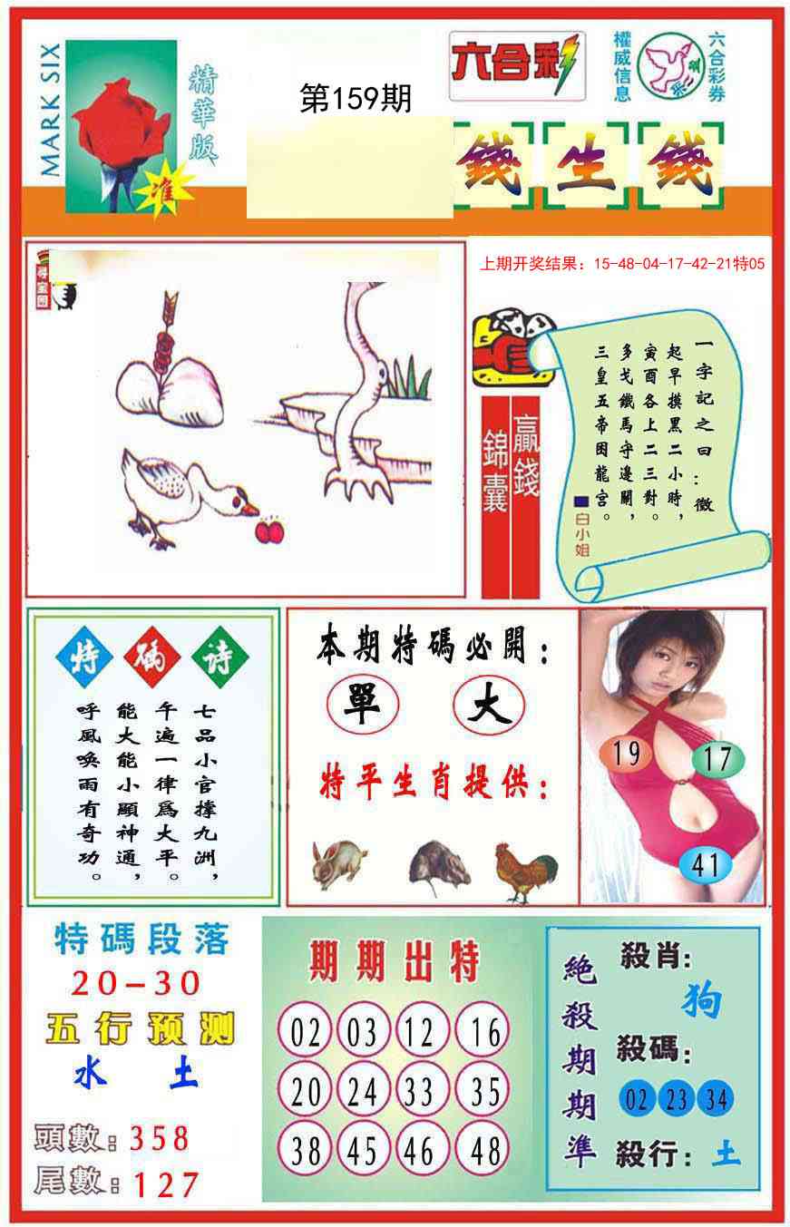 159期九龍钱生钱(推荐)[图]