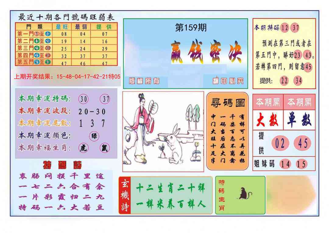 159期九龍赢钱密决(推荐)[图]