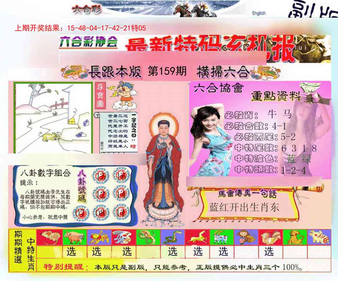 159期九龍内幕玄机报[图]