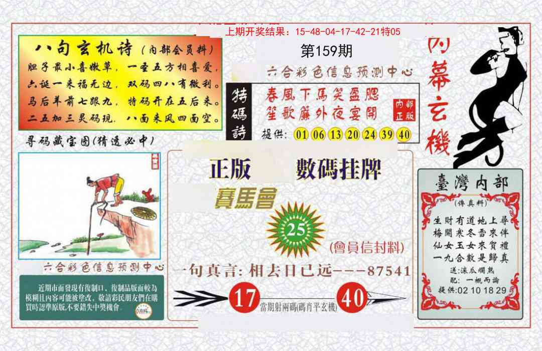 159期内幕玄机报[图]