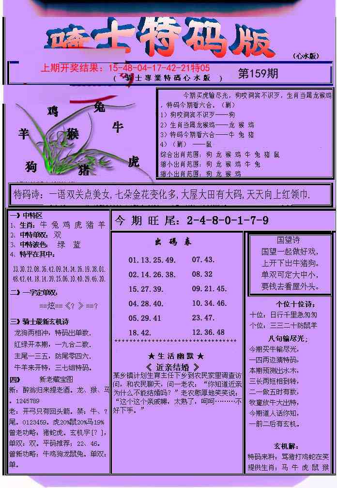 159期骑士特码版[图]