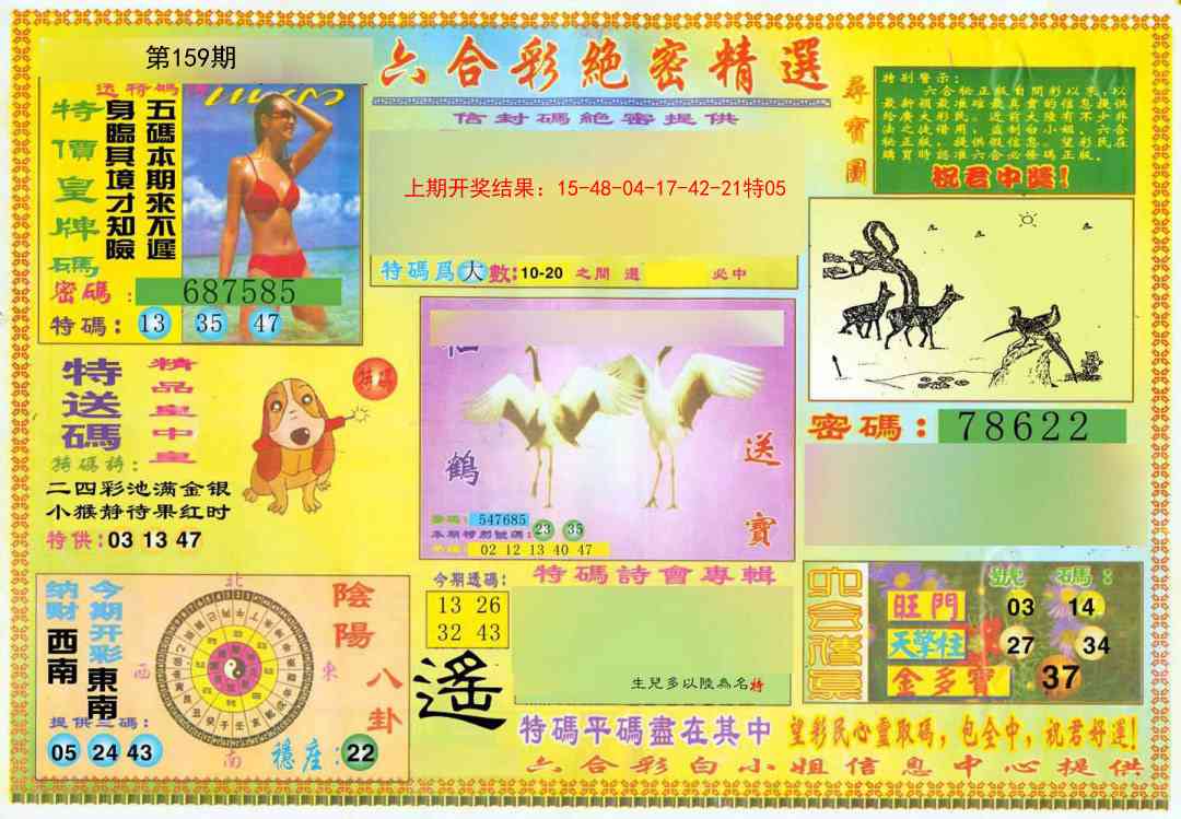 159期绝密精选A[图]
