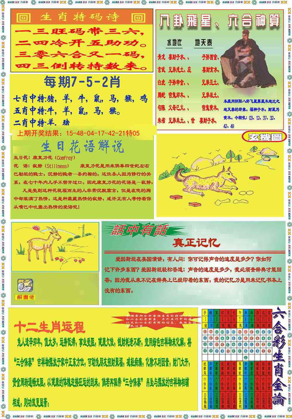 159期九龍马经B(推荐)[图]