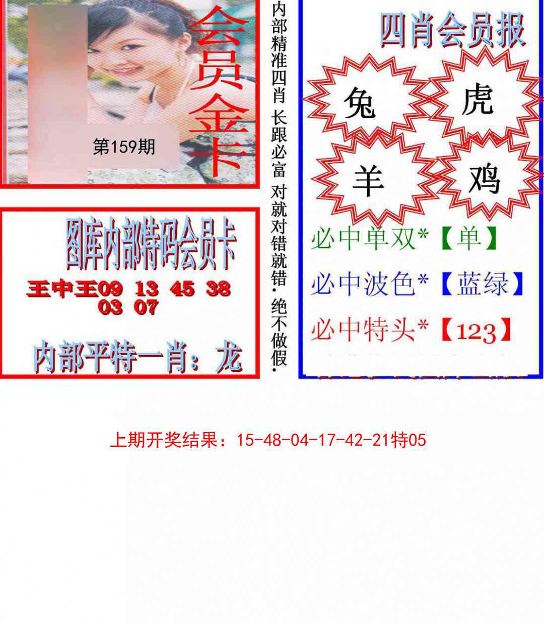 159期九龍四肖会员报[图]