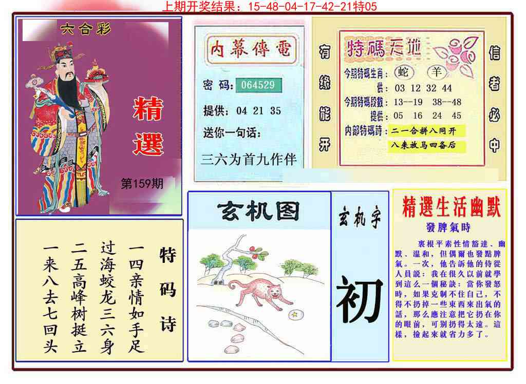159期九龍精选(推荐)[图]