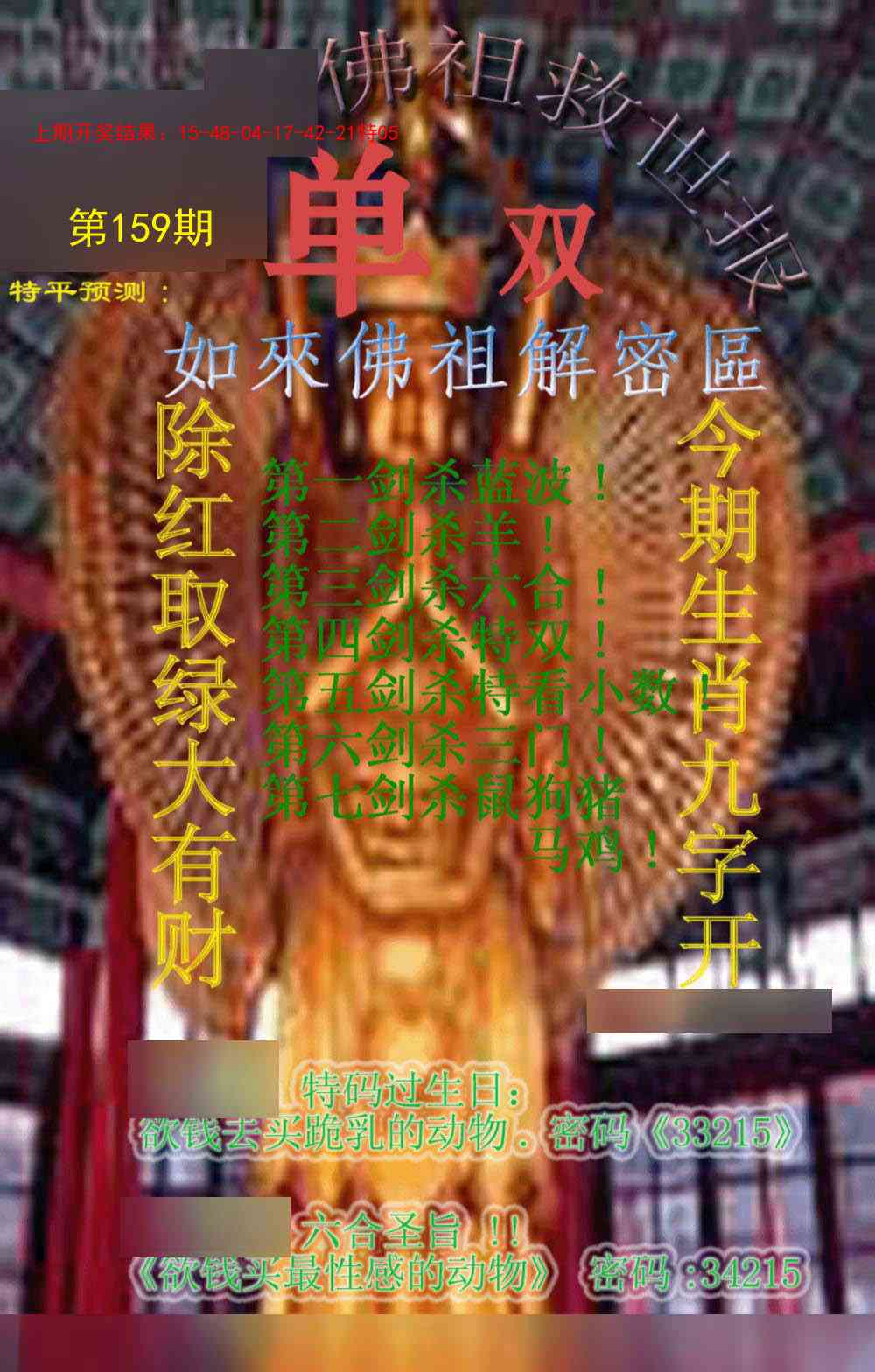 159期佛祖救世报[图]