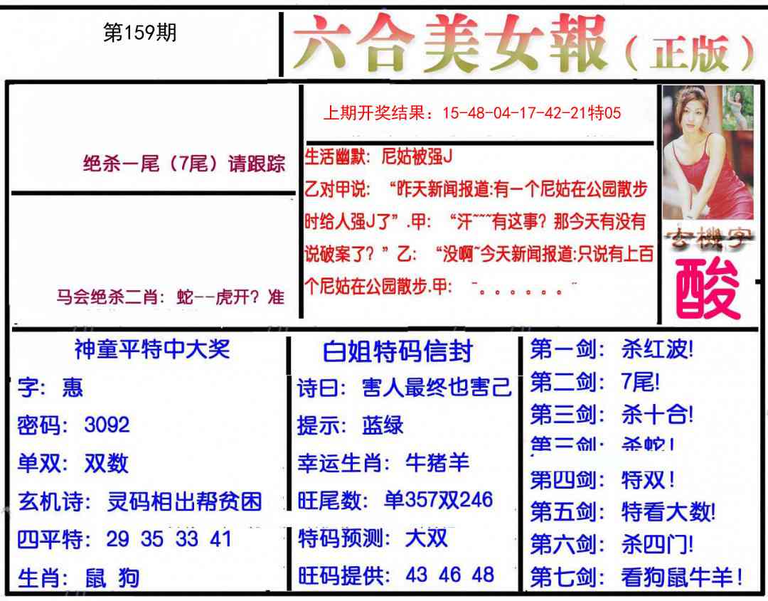 159期美女报[图]