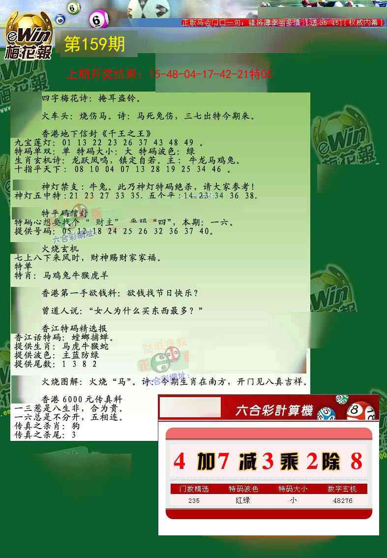 159期梅花报[图]