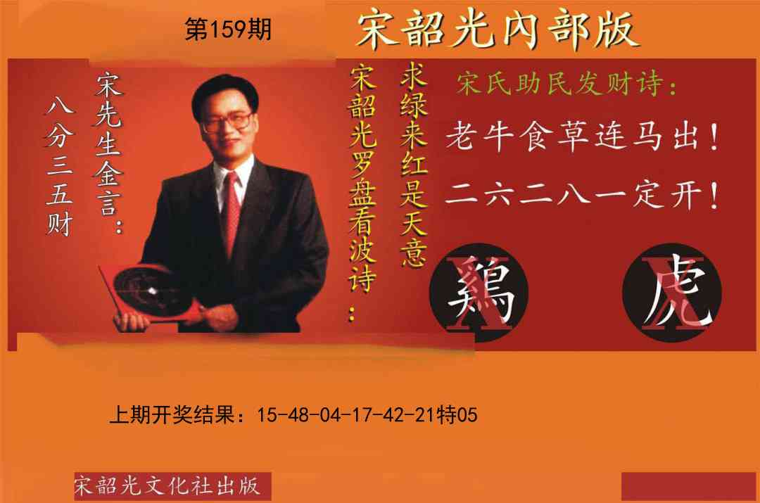 159期宋韶光内部版[图]