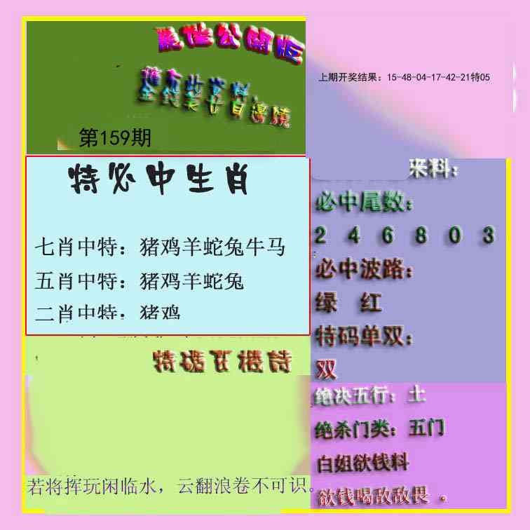 159期波肖门尾最佳公开版[图]