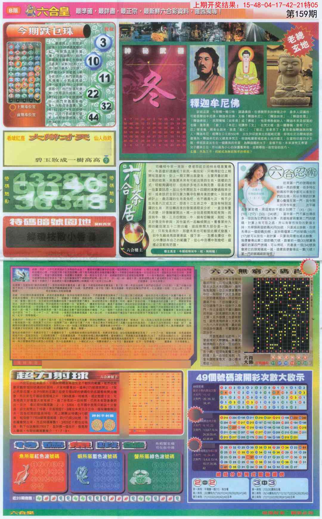 159期六合皇D[图]