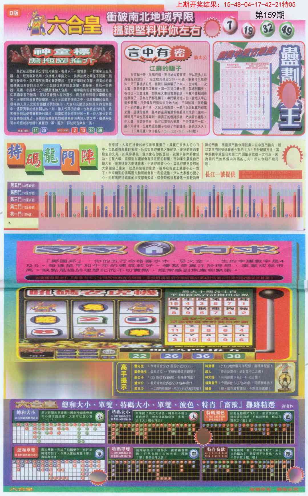 159期六合皇B[图]