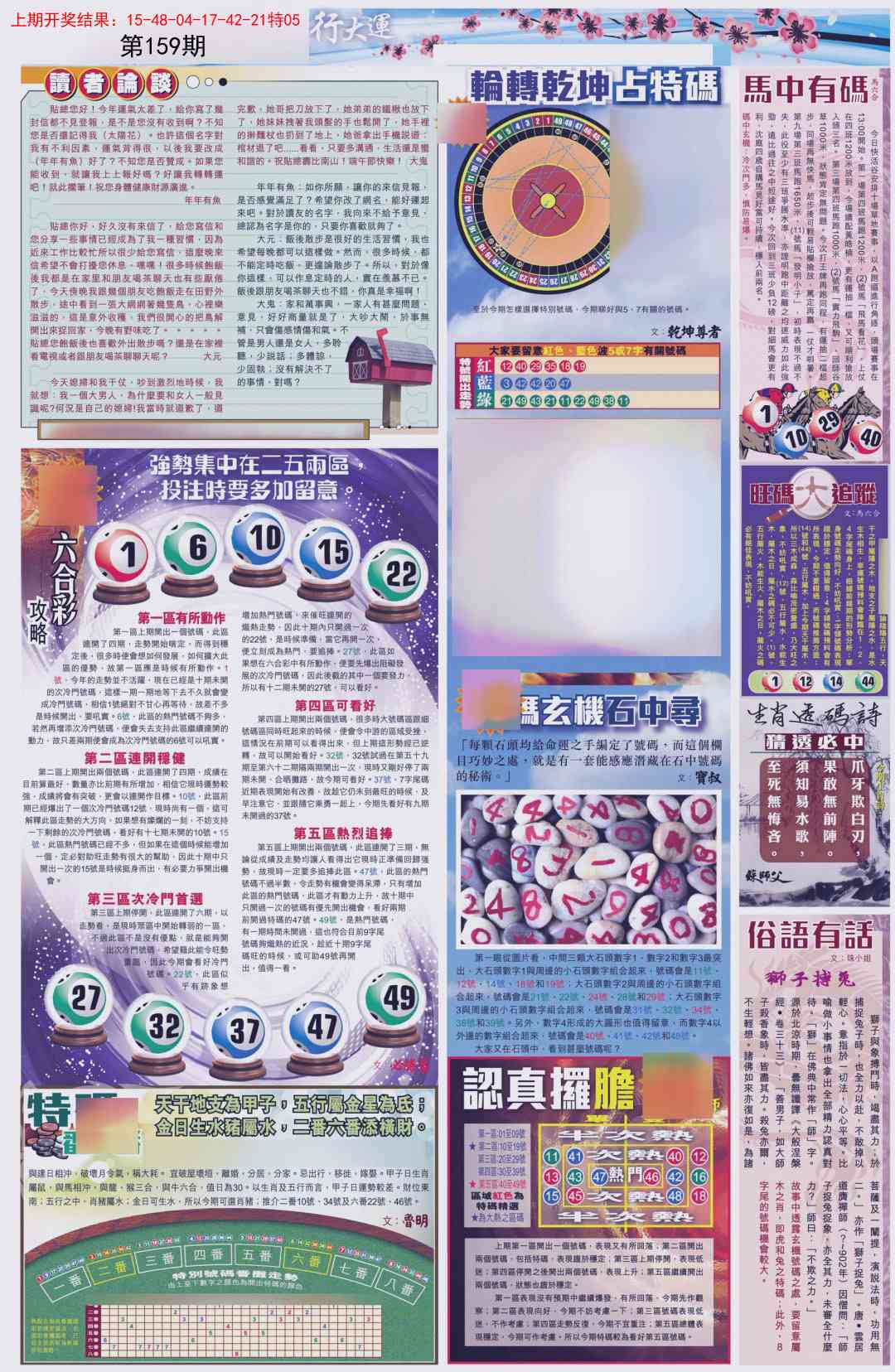 159期贴士皇B加大版[图]