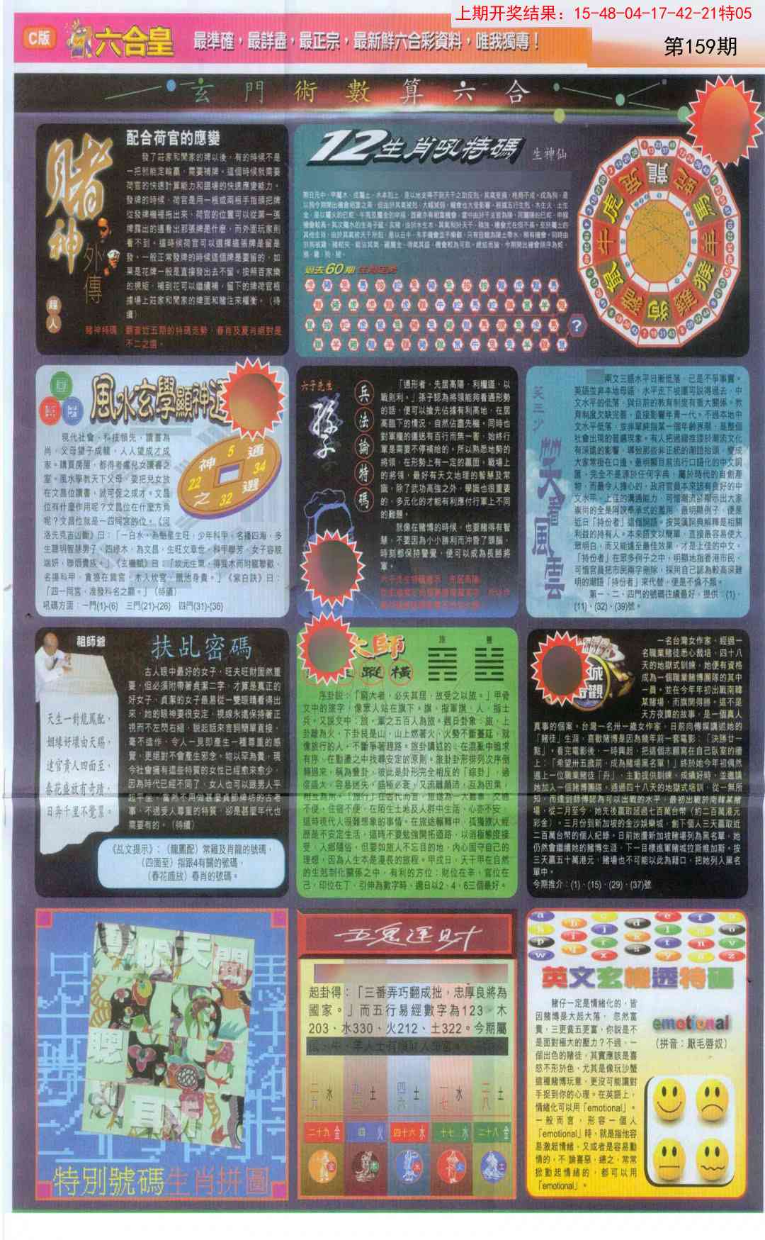 159期六合皇C[图]