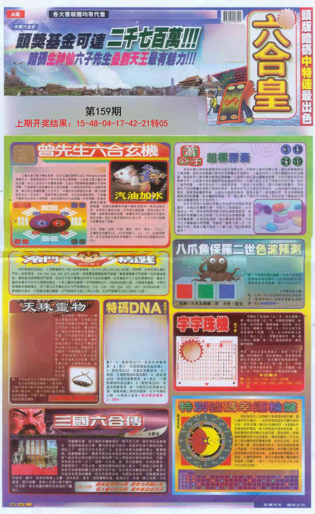 159期六合皇A[图]
