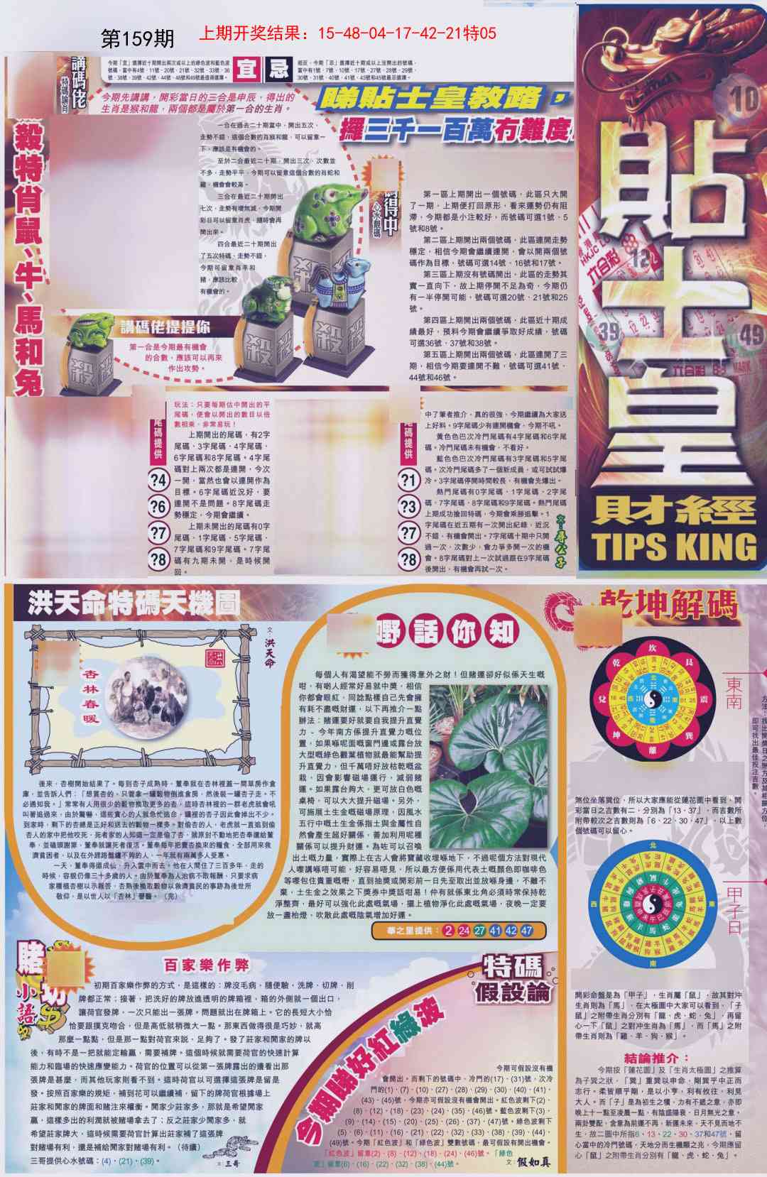 159期贴士皇A加大版[图]