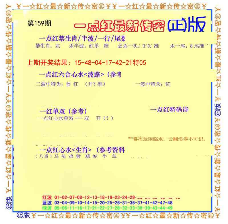 159期一点红最新传密[图]