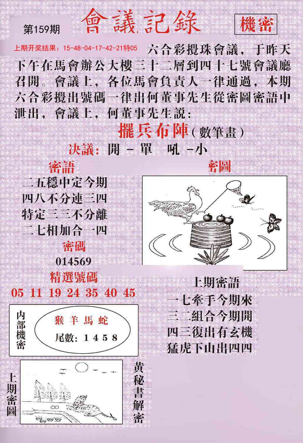 159期会议记录[图]