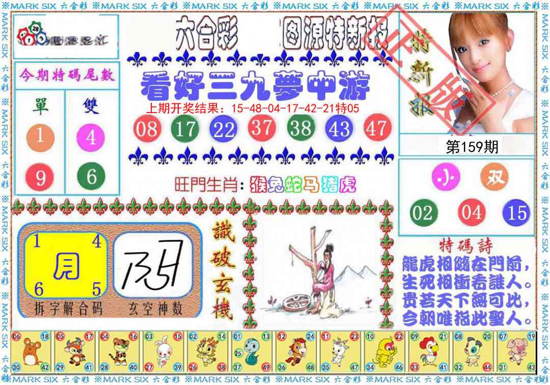159期特新报[图]