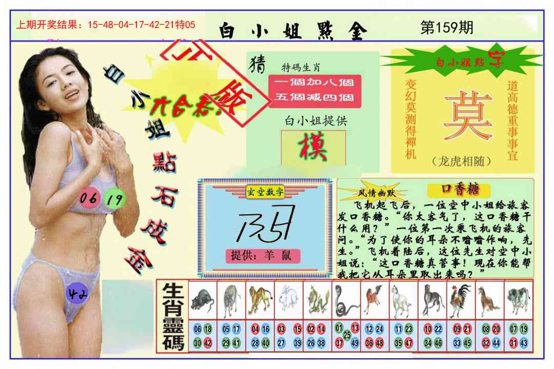 159期白小姐点金[图]