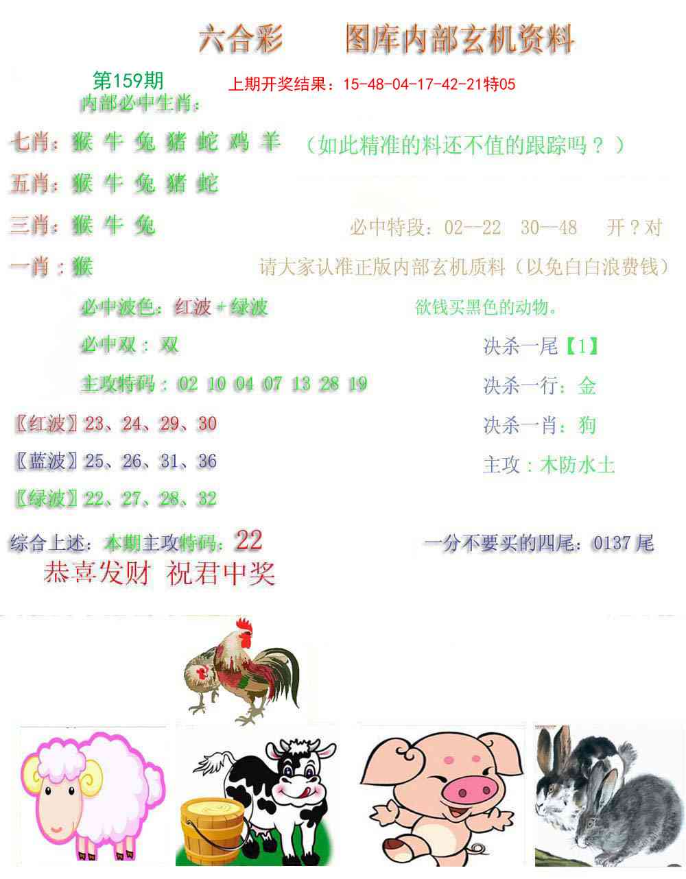 159期内部玄机资料[图]