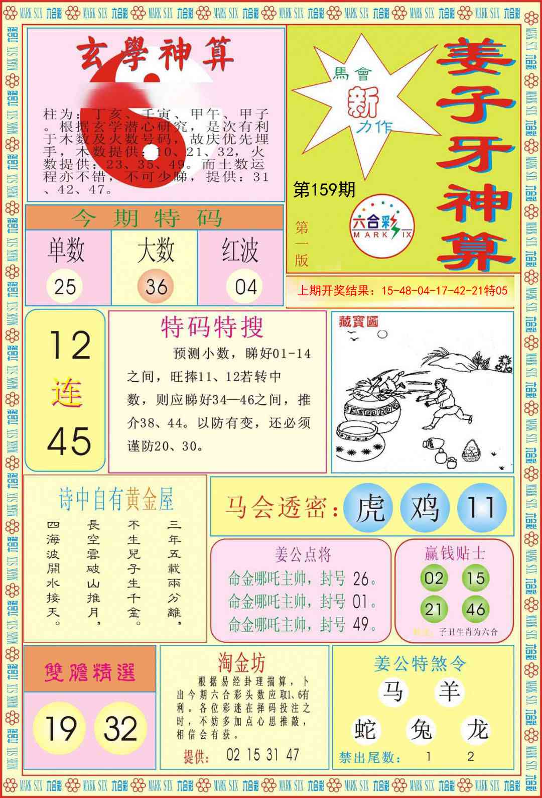 159期姜子牙神算A[图]