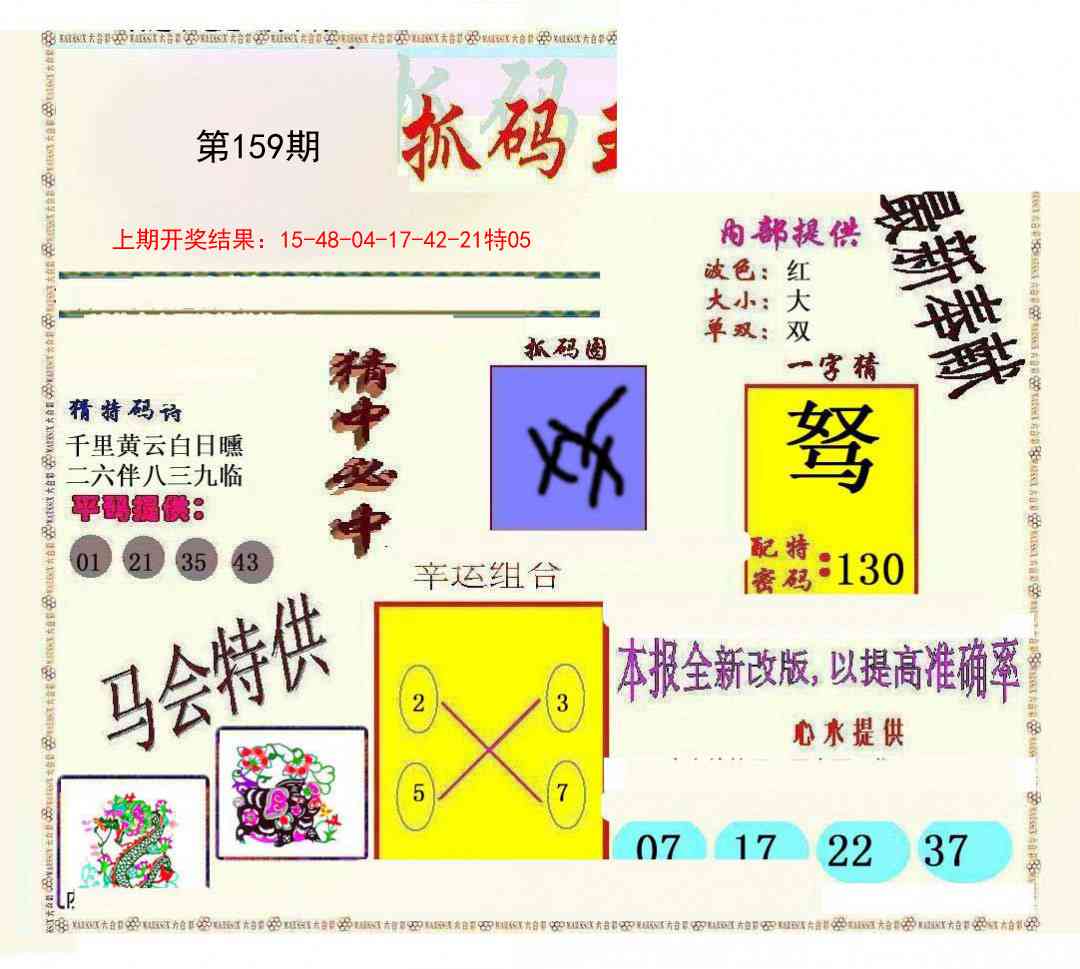 159期新抓码王[图]