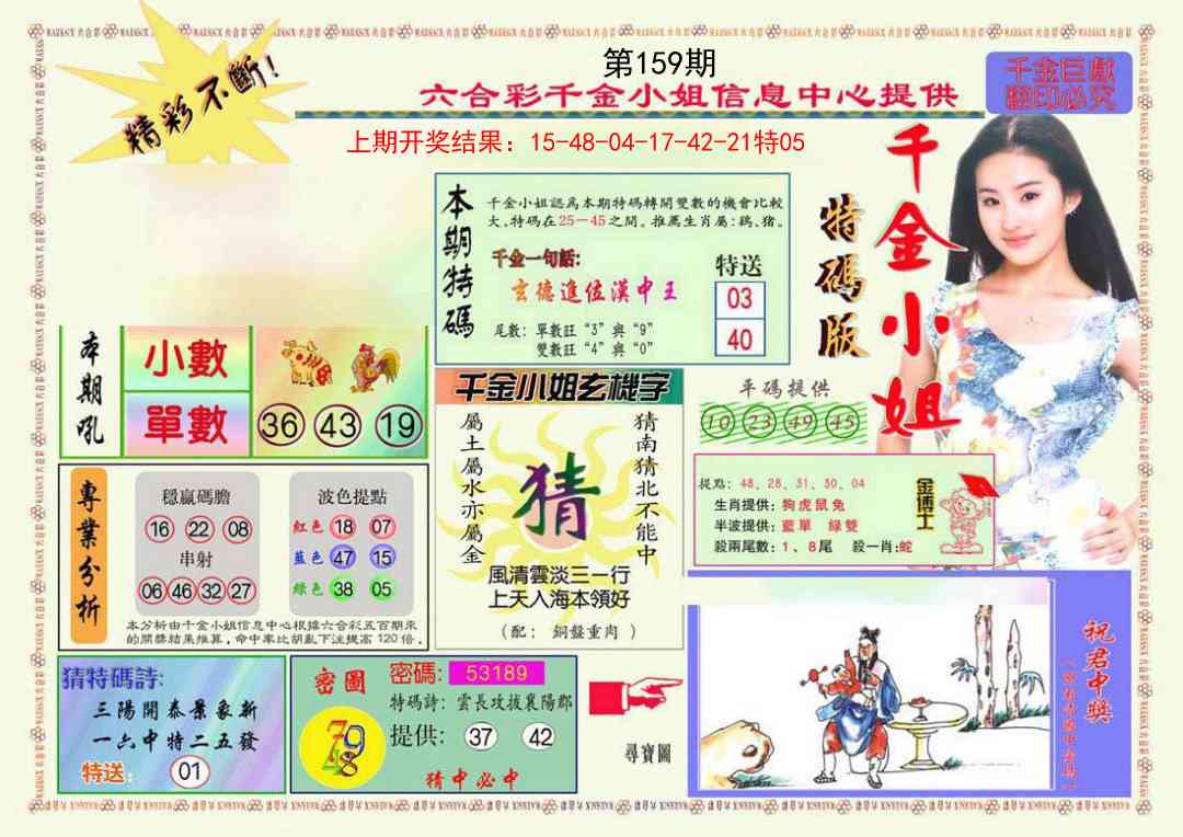 159期千金小姐A版[图]