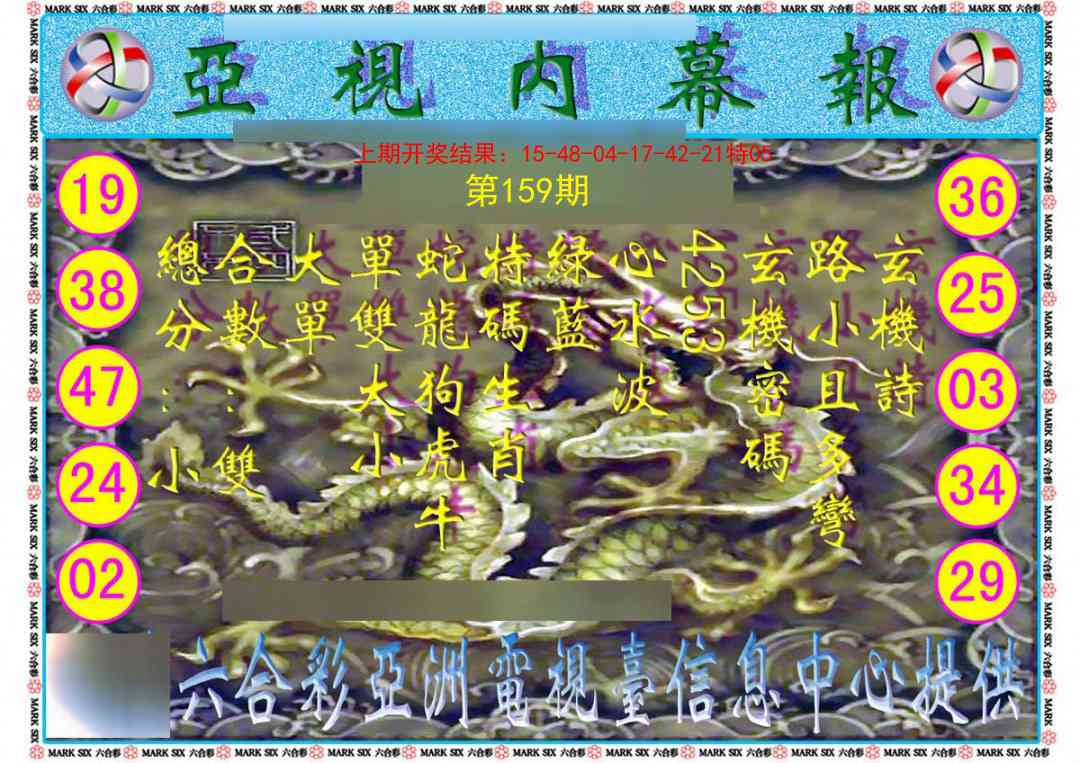 159期亚视内幕报[图]