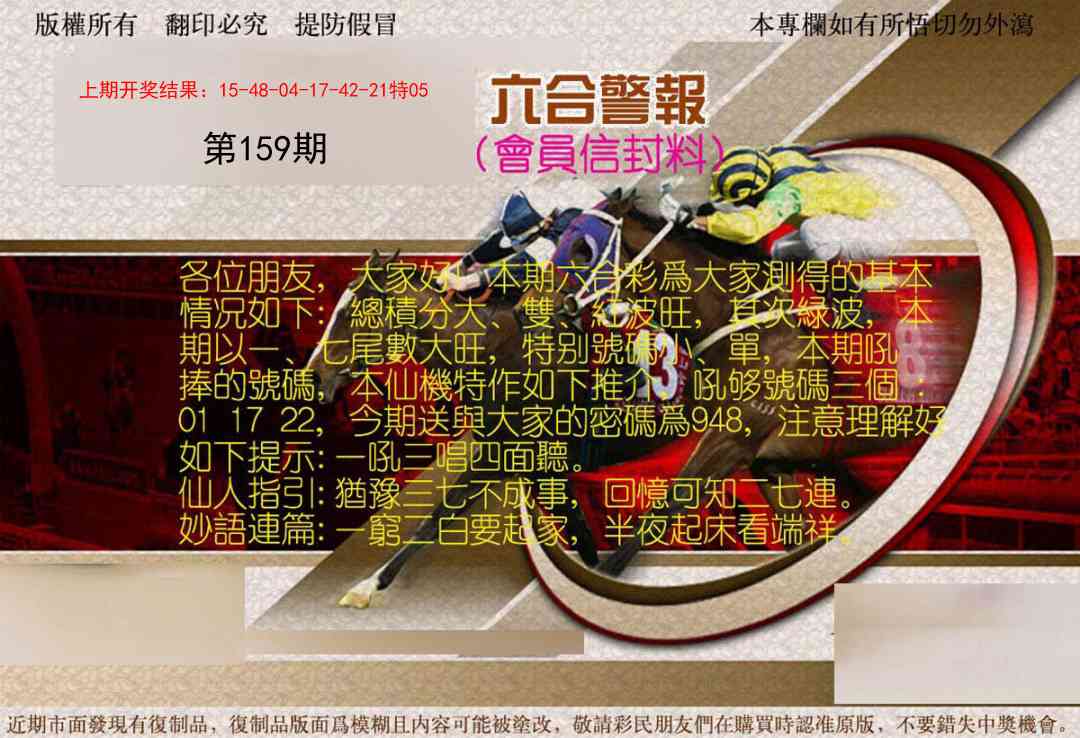 159期六合警报[图]