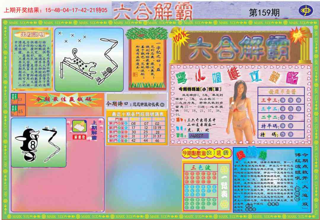 159期六合解霸A[图]