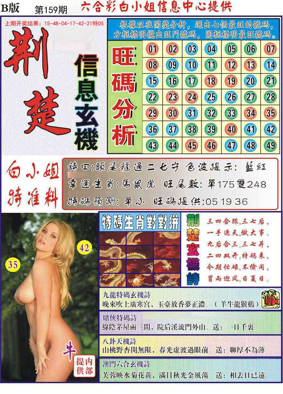 159期荆楚信息玄机B[图]
