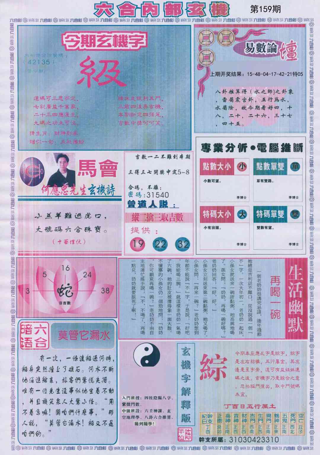 159期六合内部B加大版[图]