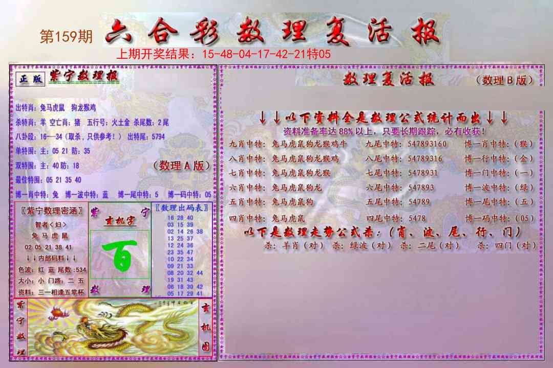 159期数理复活报[图]