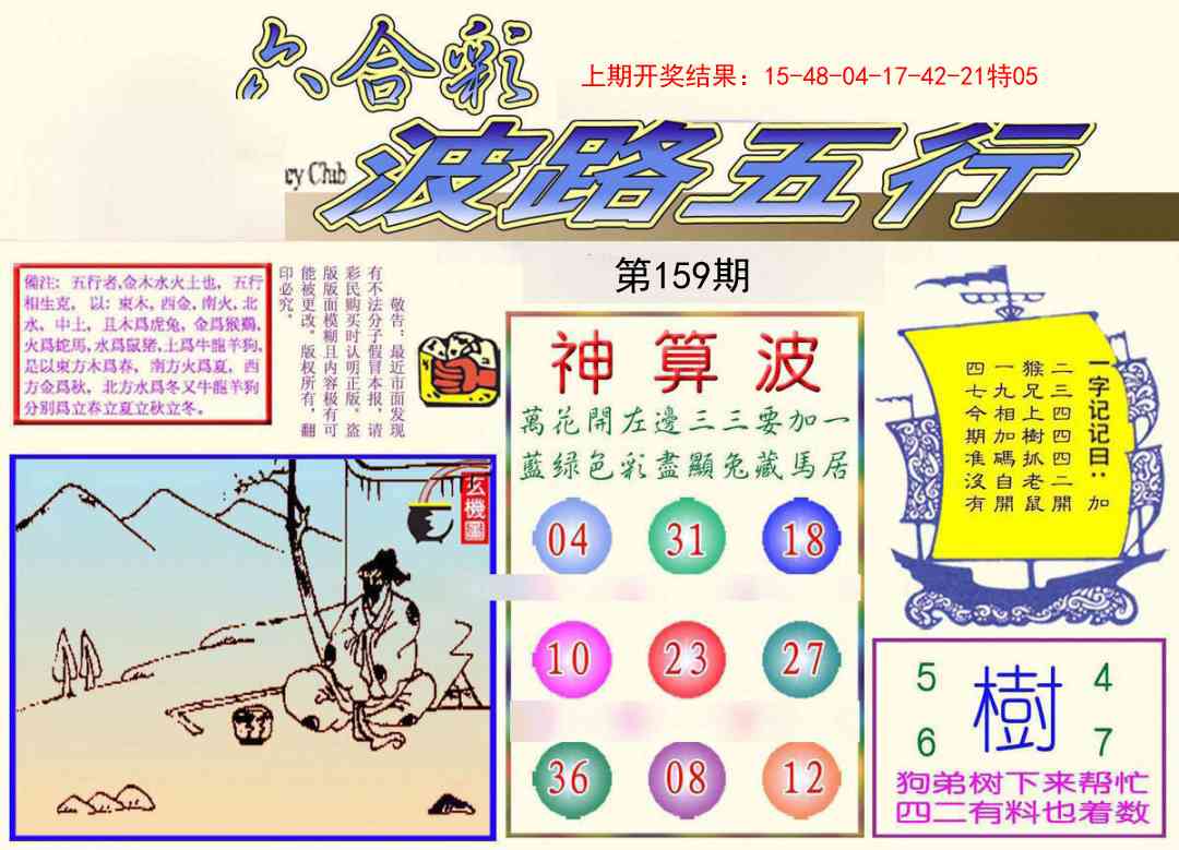 159期波路五行[图]
