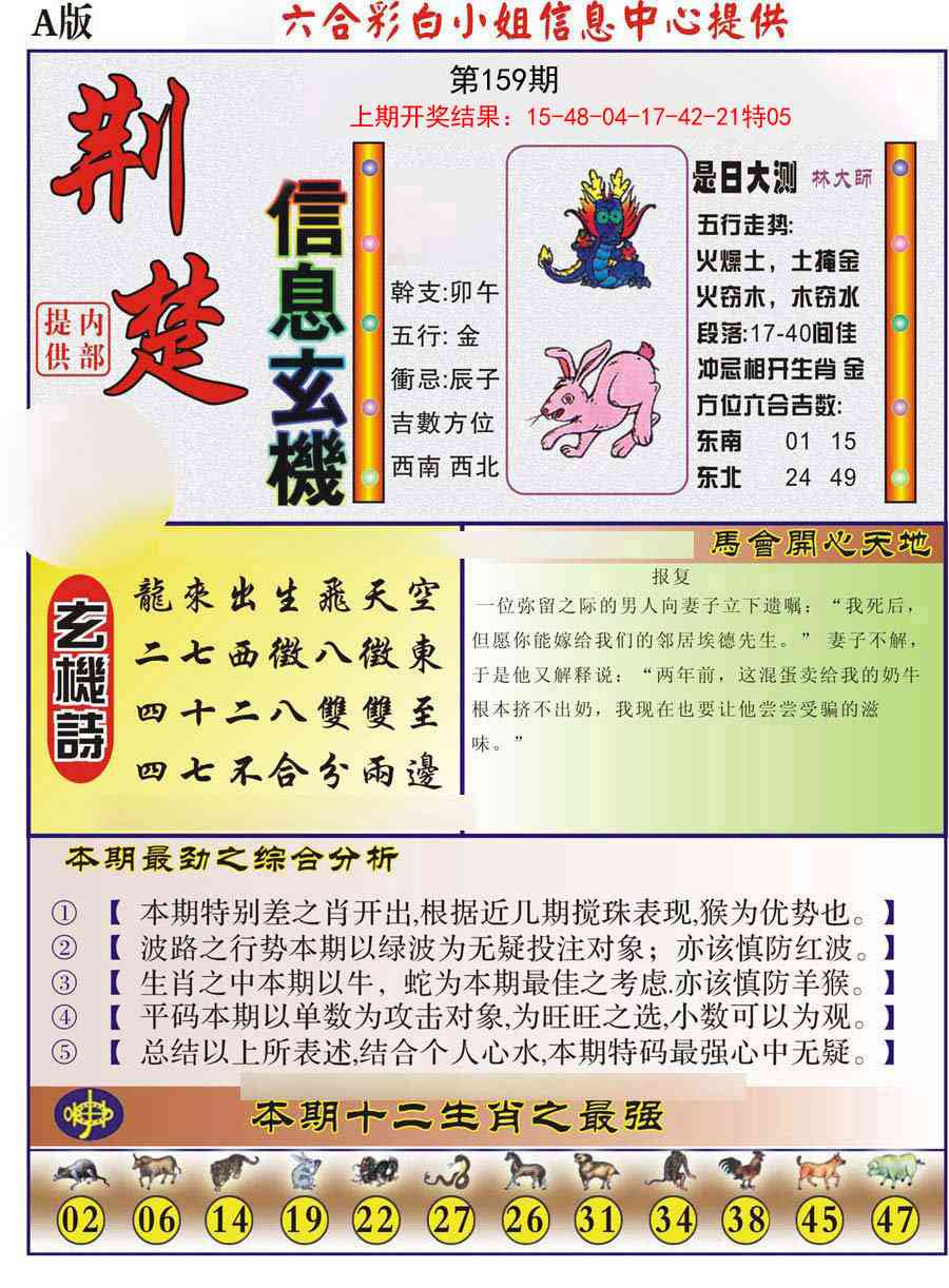 159期荆楚信息玄机A[图]