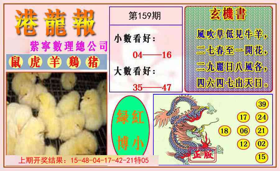 159期港龙报[图]