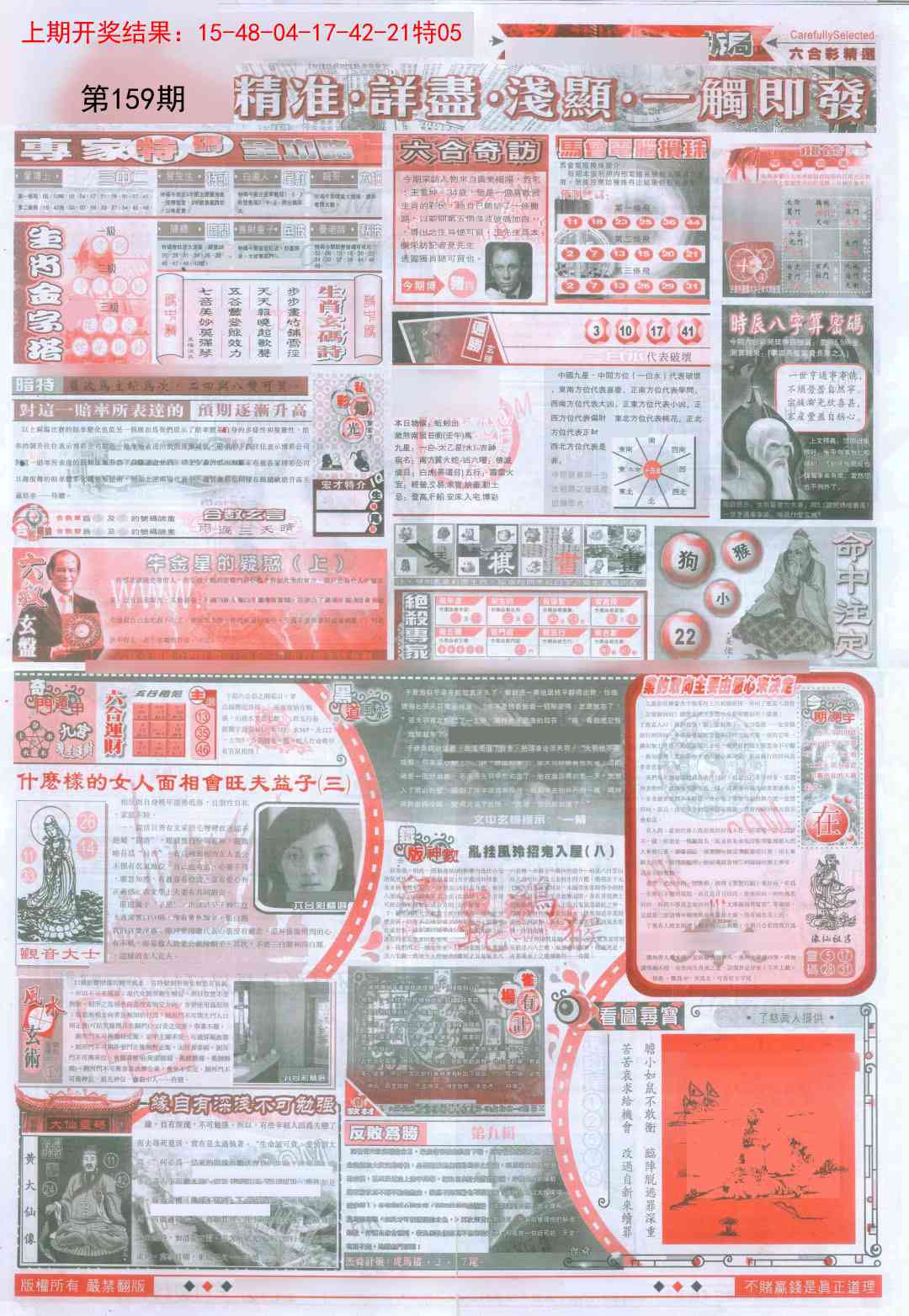 159期新六合精选D[图]