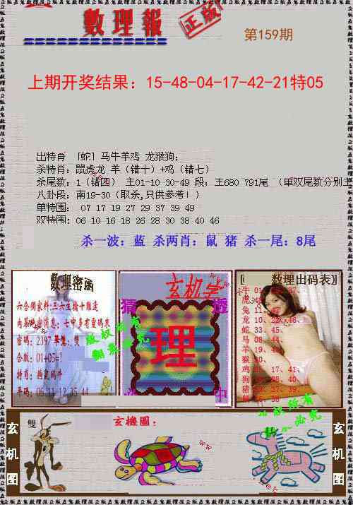 159期数理报[图]