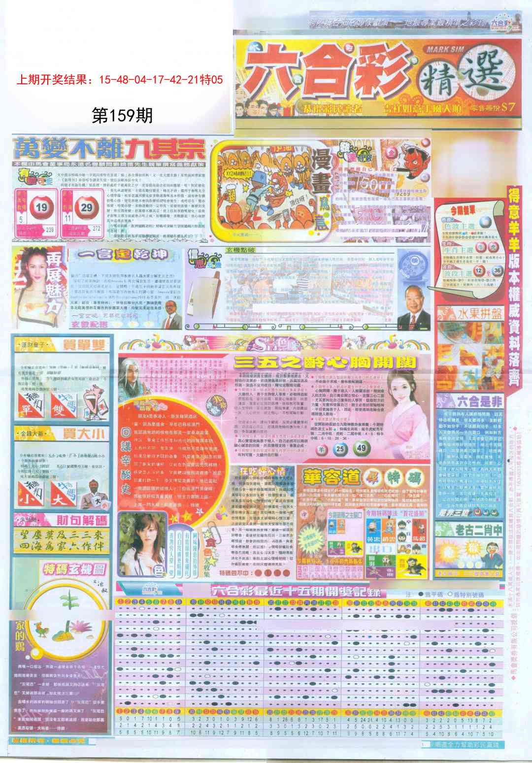 159期新六合精选A[图]