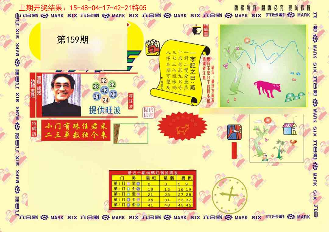 159期特码王[图]