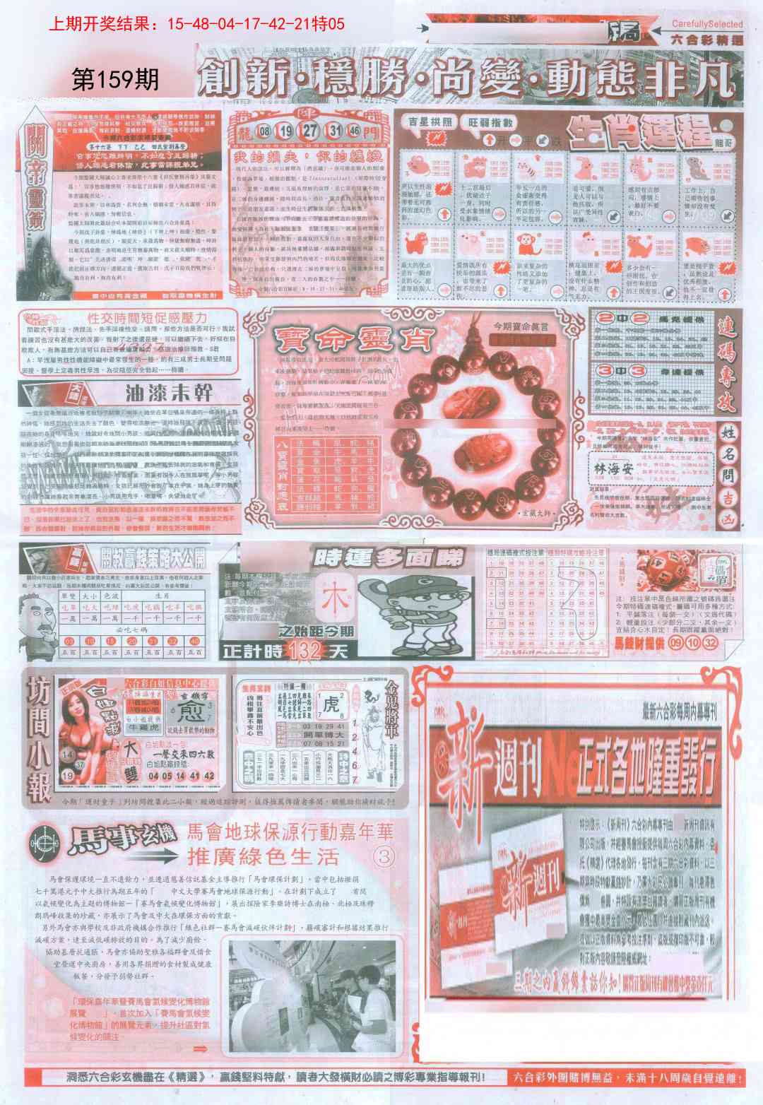 159期新六合精选C[图]