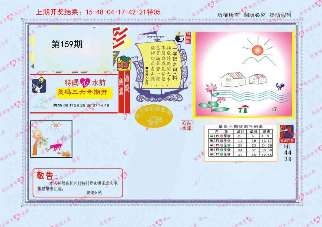159期心水特码[图]