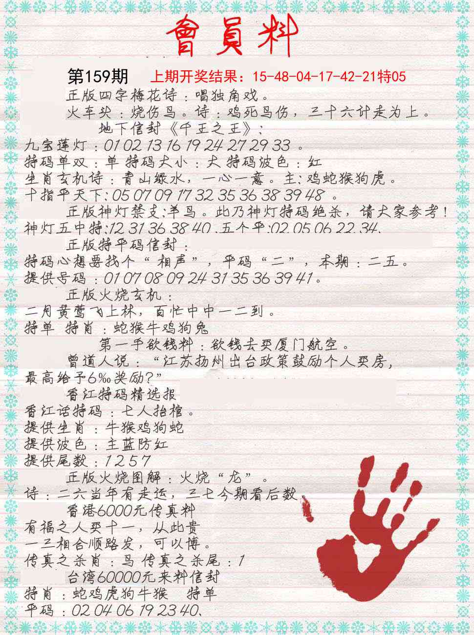 159期会员料[图]