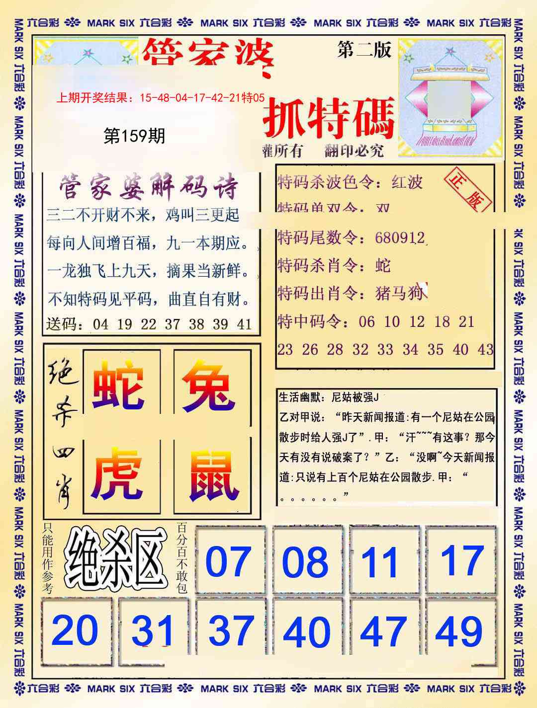 159期管家婆抓特码B[图]