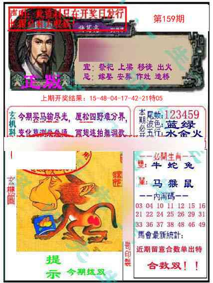 159期正版孔明报[图]