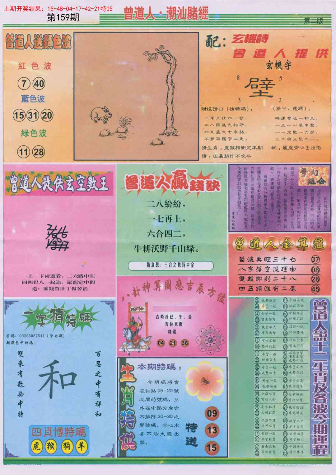 159期潮汕赌经B[图]