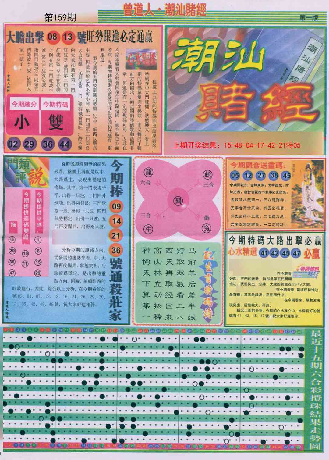 159期潮汕赌经A[图]
