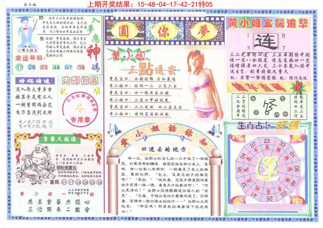 159期(新版)六合圆你梦B[图]