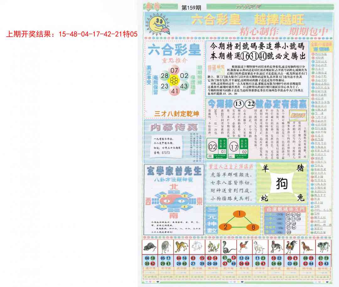 159期六合彩皇B[图]